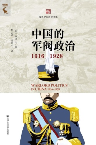 中国的军阀政治：1916