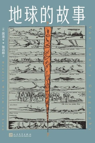 地球的故事