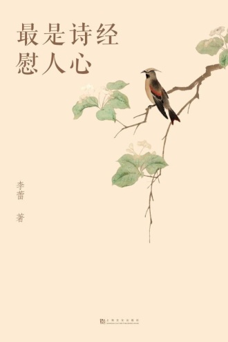 最是诗经慰人心