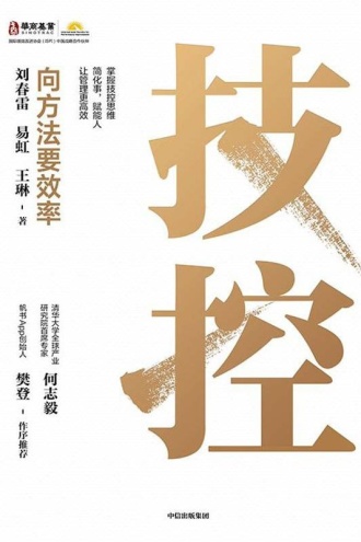 技控:向方法要效率