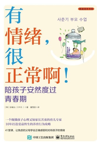 有情绪,很正常啊!陪孩子安然度过青春期