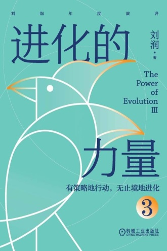 进化的力量3