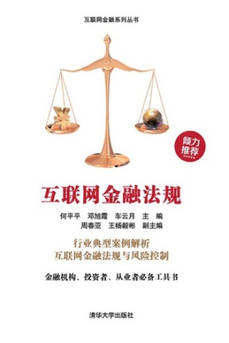 互联网金融法规