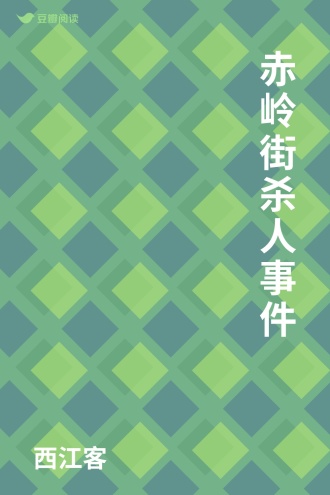 赤岭街杀人事件