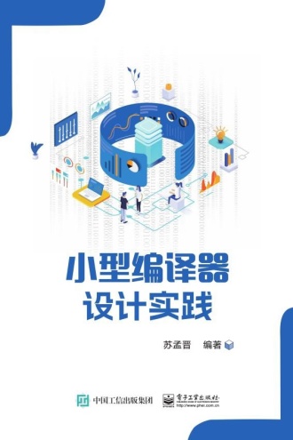 小型编译器设计实践