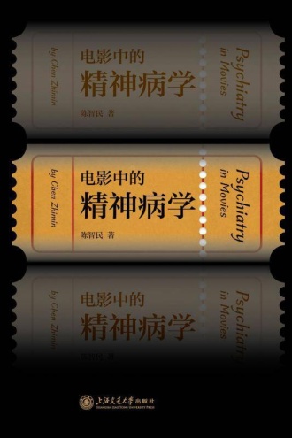 电影中的精神病学