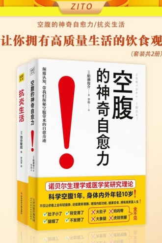 让你拥有高质量生活的饮食观（套装全2册）