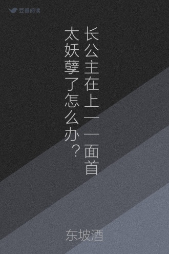长公主在上——面首太妖孽了怎么办？