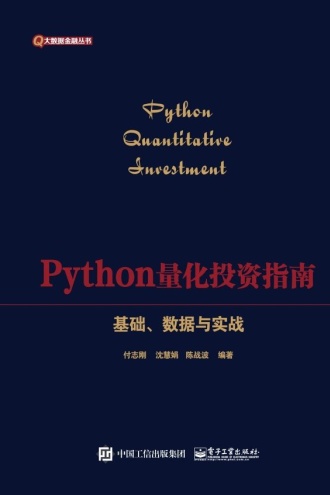 Python量化投资指南