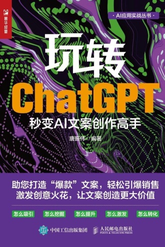 玩转ChatGPT