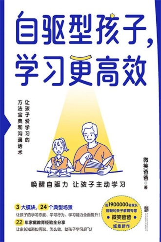 自驱型孩子,学习更高效