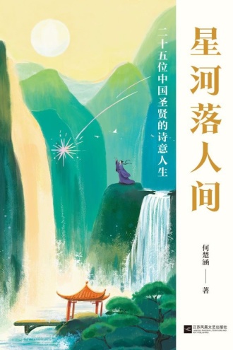 星河落人间