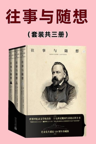 往事与随想:上中下(套装共3册)