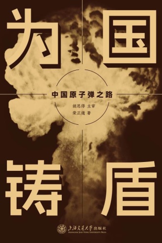 为国铸盾