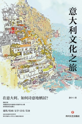意大利文化之旅
