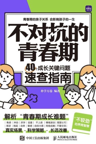 不对抗的青春期