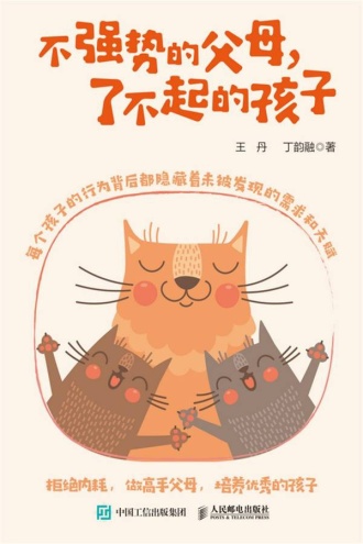 不强势的父母,了不起的孩子