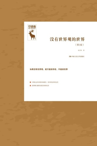 没有世界观的世界