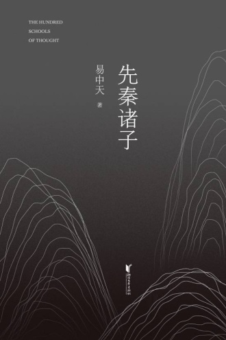 先秦诸子（2024）