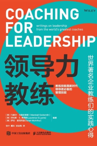 领导力教练