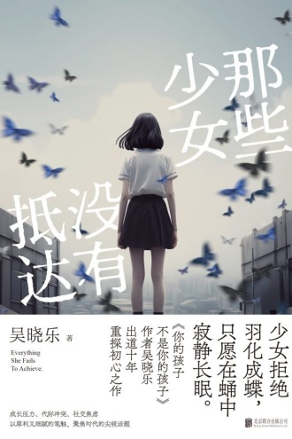 那些少女没有抵达