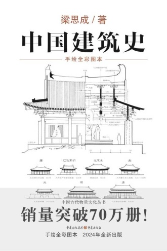 中国建筑史