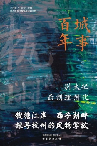 别太把西湖理想化