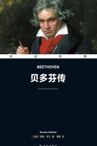 贝多芬传