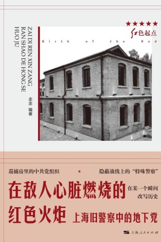 在敌人心脏燃烧的红色火炬