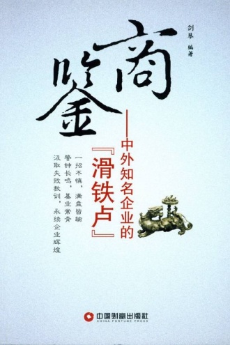 商鉴