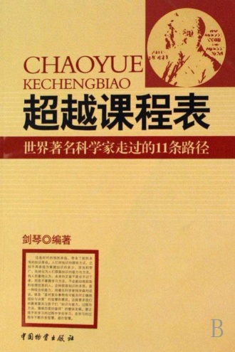 超越课程表