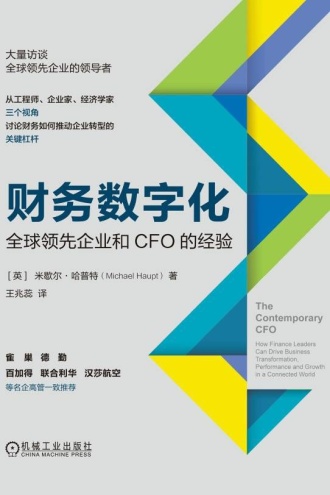 财务数字化