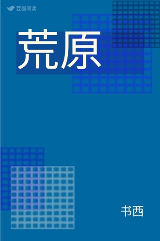 荒原
