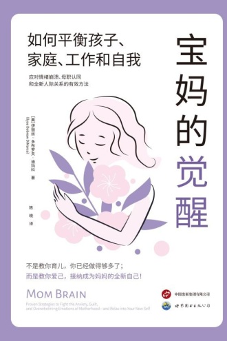 宝妈的觉醒