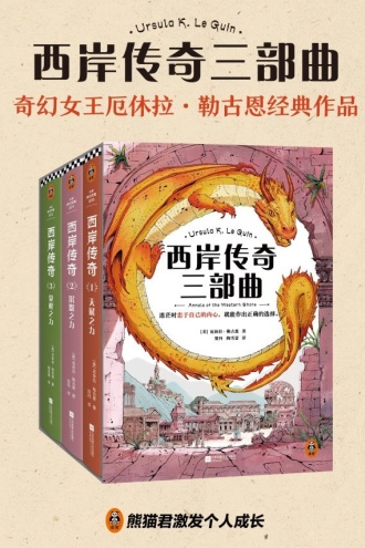 西岸传奇三部曲