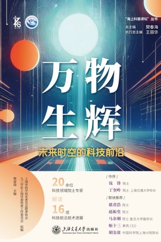万物生辉:未来时空的科技前沿