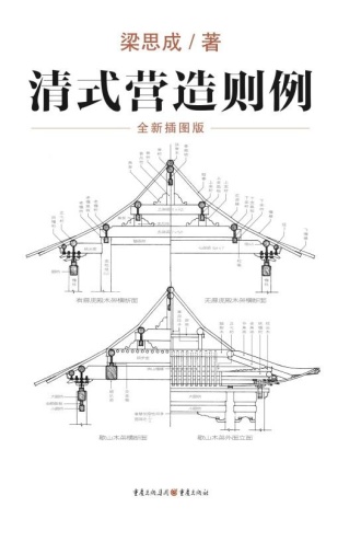 清式营造则例