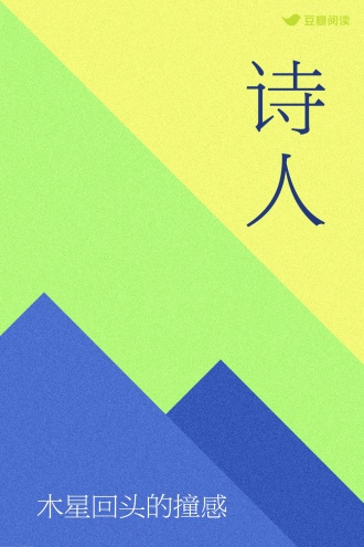 诗人