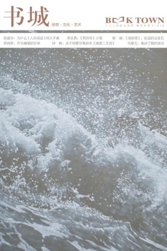 书城·2024年9月号