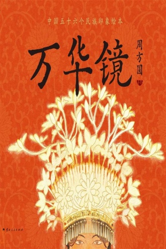 万华镜