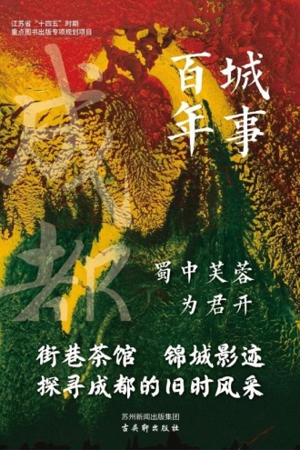 蜀中芙蓉为君开