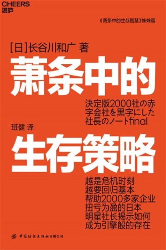 萧条中的生存策略