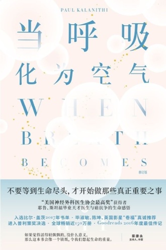 当呼吸化为空气（修订版）