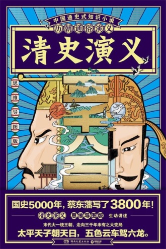 清史演义（思维导图版）