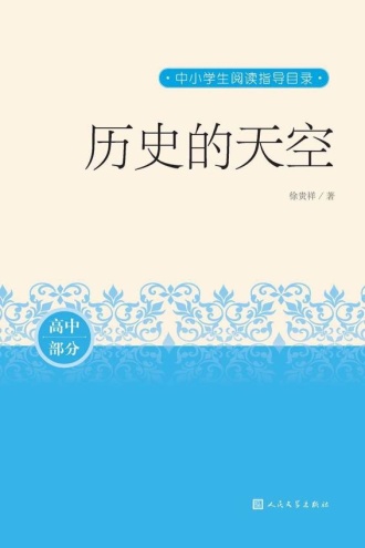 历史的天空
