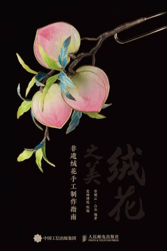 绒花之美