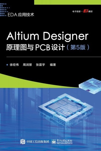 Altium Designer原理图与PCB设计