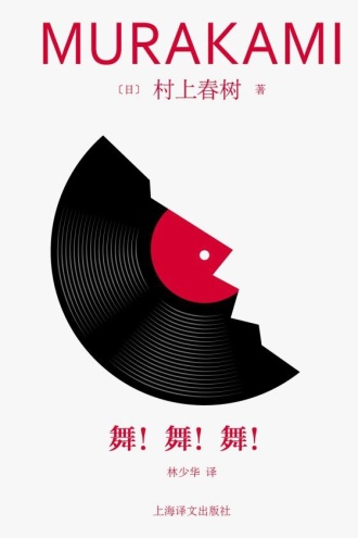 舞! 舞! 舞!
