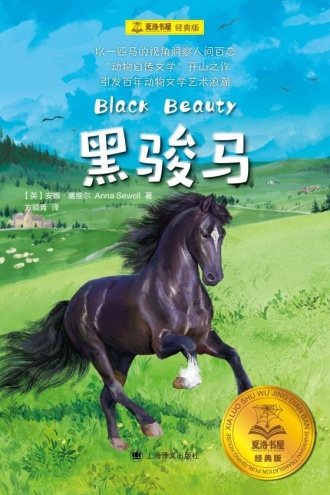 黑骏马