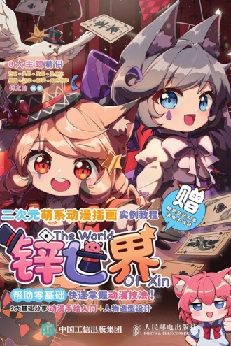 二次元萌系动漫插画实例教程(锌世界)